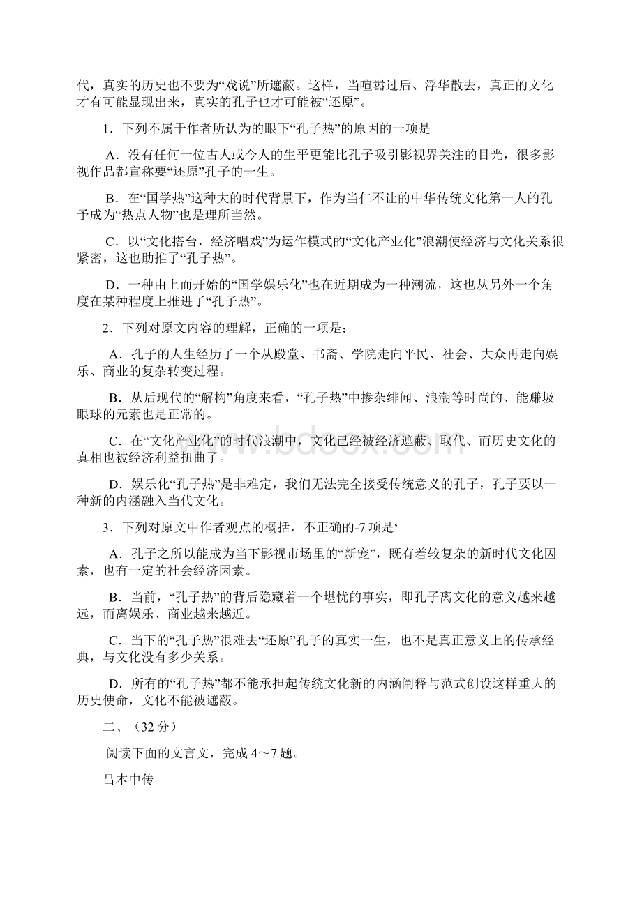 安徽省合肥八中高三高考适应性考试语文试题Word版含答案.docx_第2页