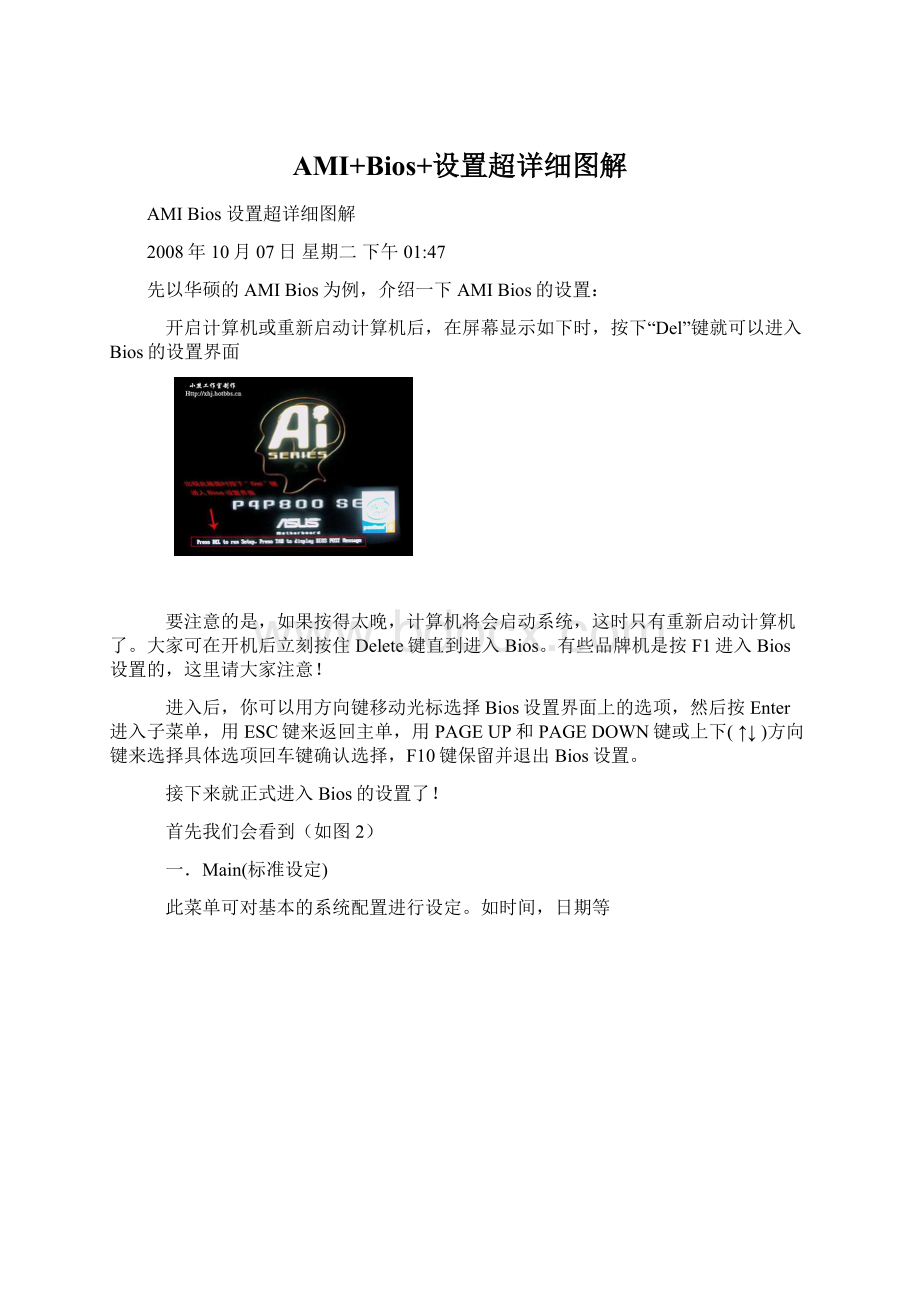 AMI+Bios+设置超详细图解Word格式文档下载.docx