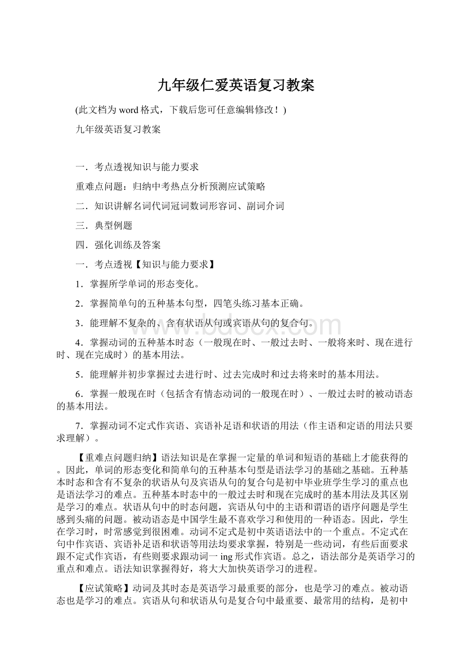 九年级仁爱英语复习教案Word文档下载推荐.docx_第1页