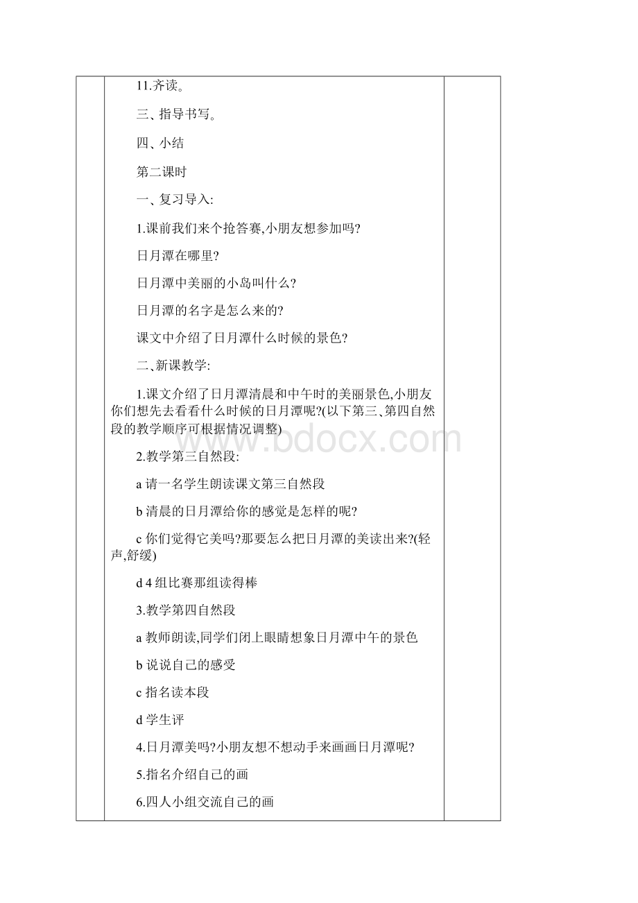 集体备课教学设计二下语文第三单元.docx_第3页