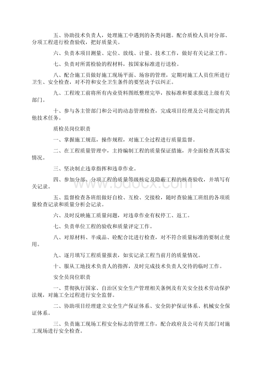 施工员岗位工作职责Word文件下载.docx_第2页