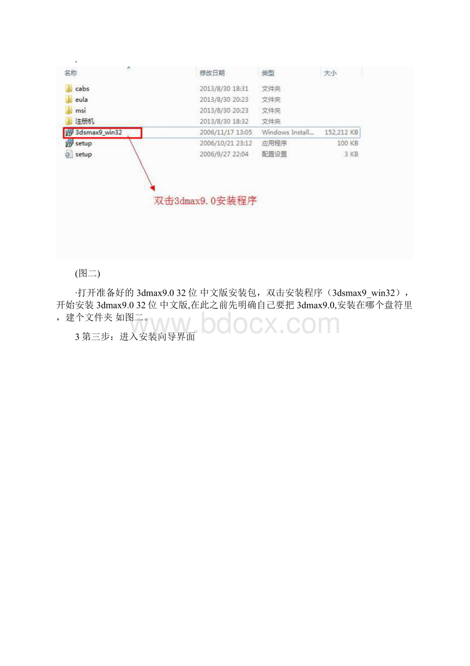 3dsmax9安装办法亲测有效文档格式.docx_第2页