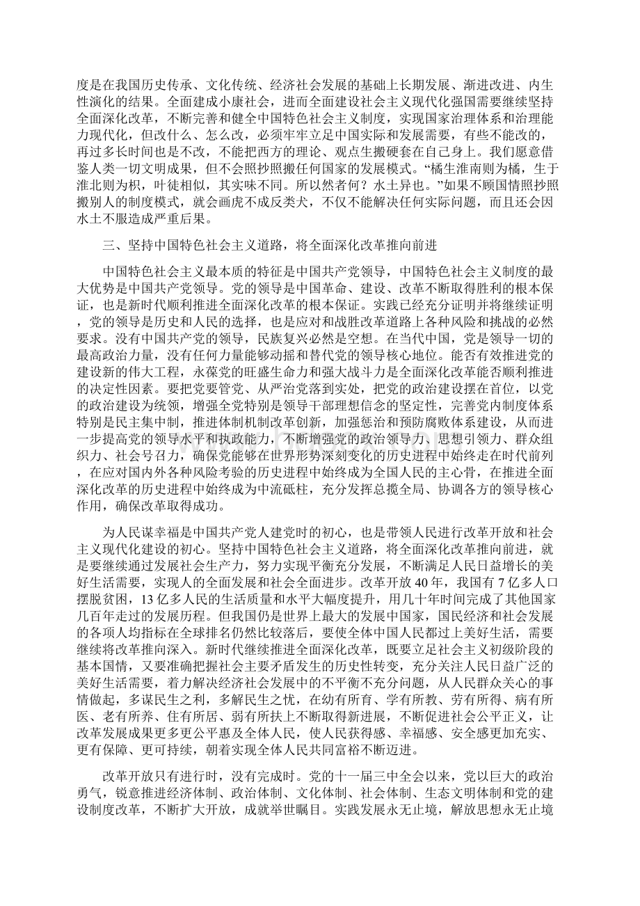 理论文章正确认识和评价当代中国的改革开放.docx_第3页