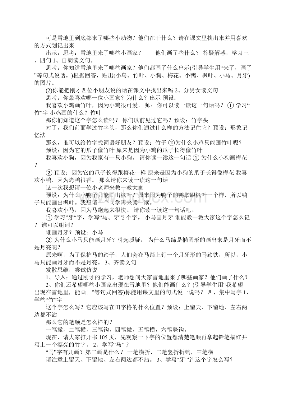 K12学习雪地里的小画家教学设计第一课时随文识字.docx_第2页