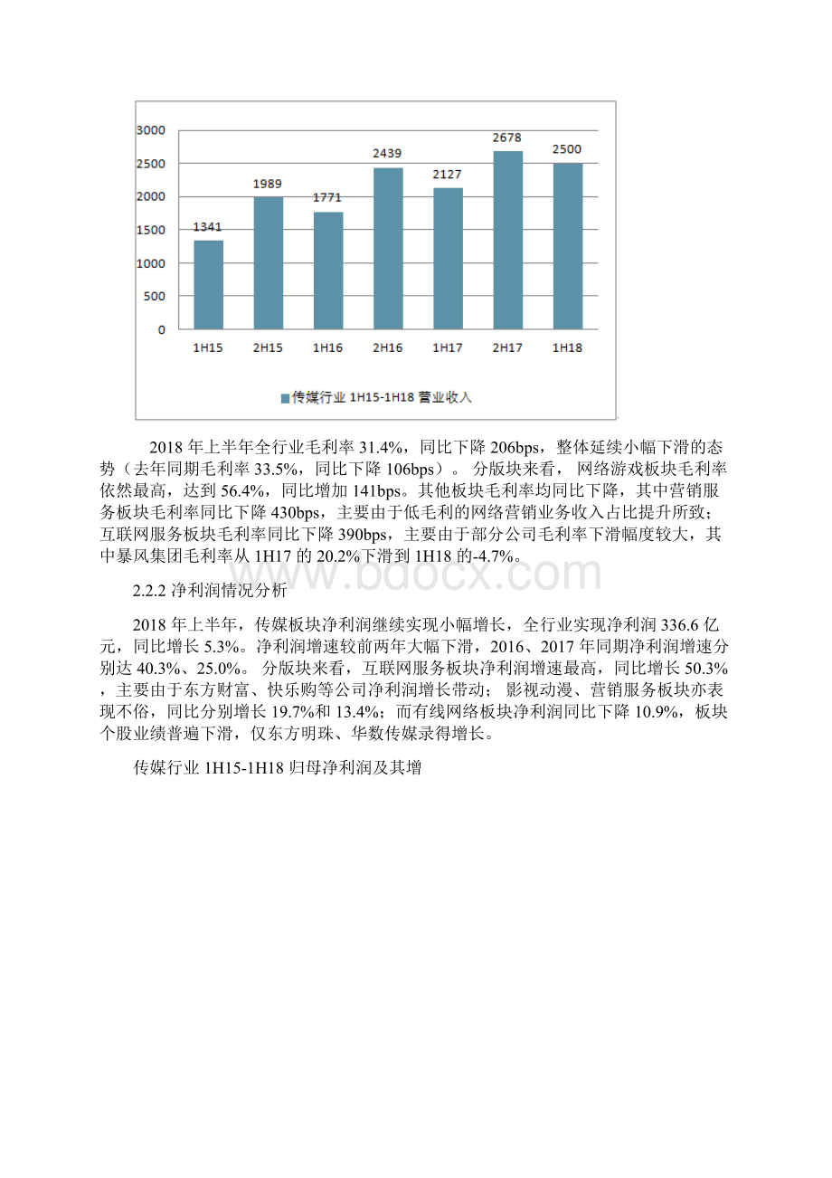 浅析中国媒体市场发展现状.docx_第3页