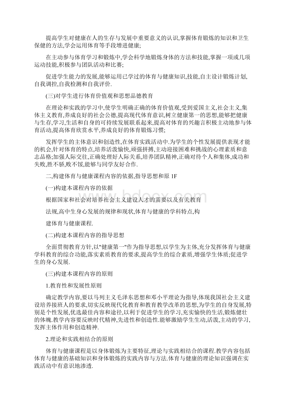 高级中学体育教学大纲.docx_第2页