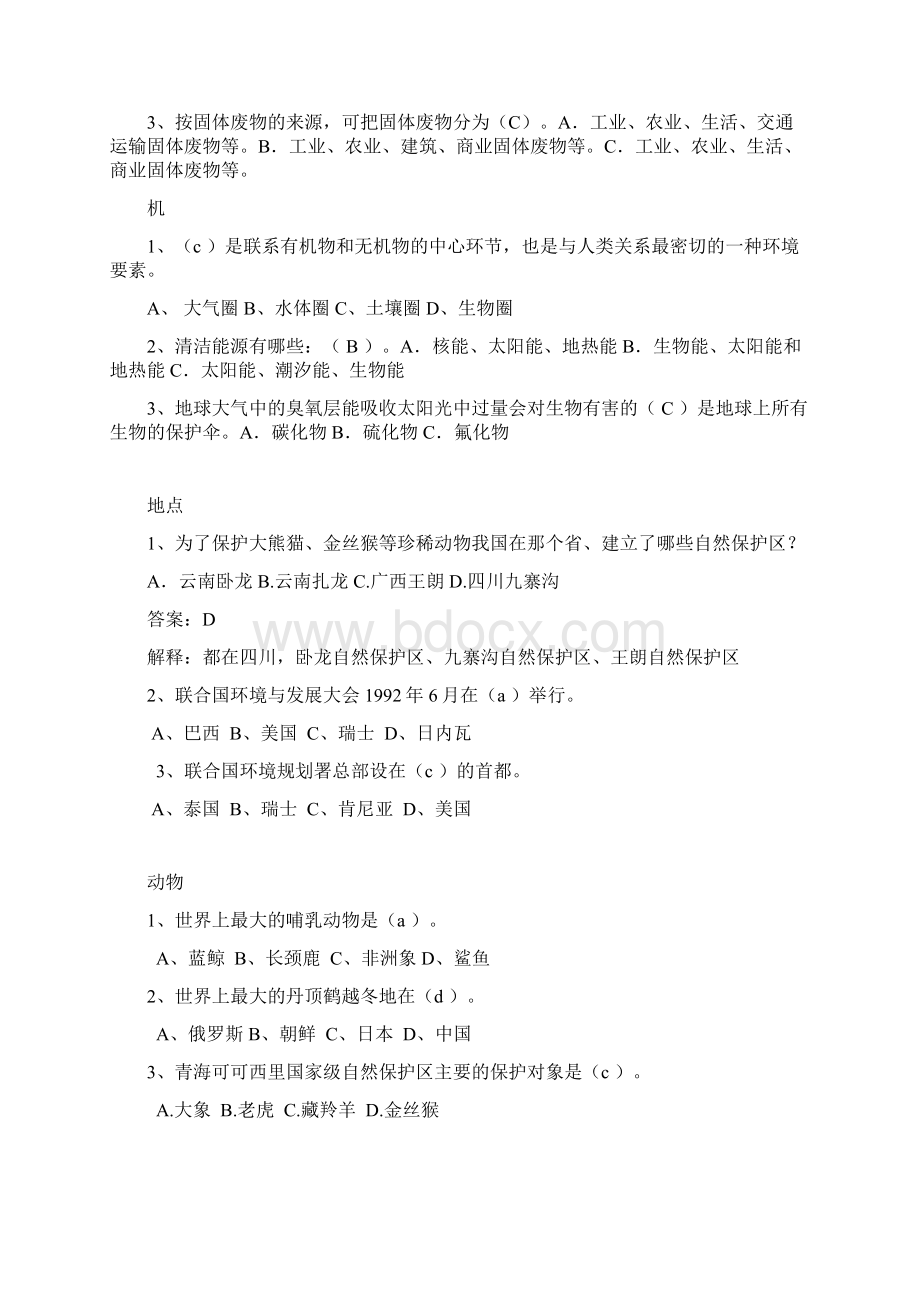 保护环境净化心灵知识竞赛试题.docx_第2页