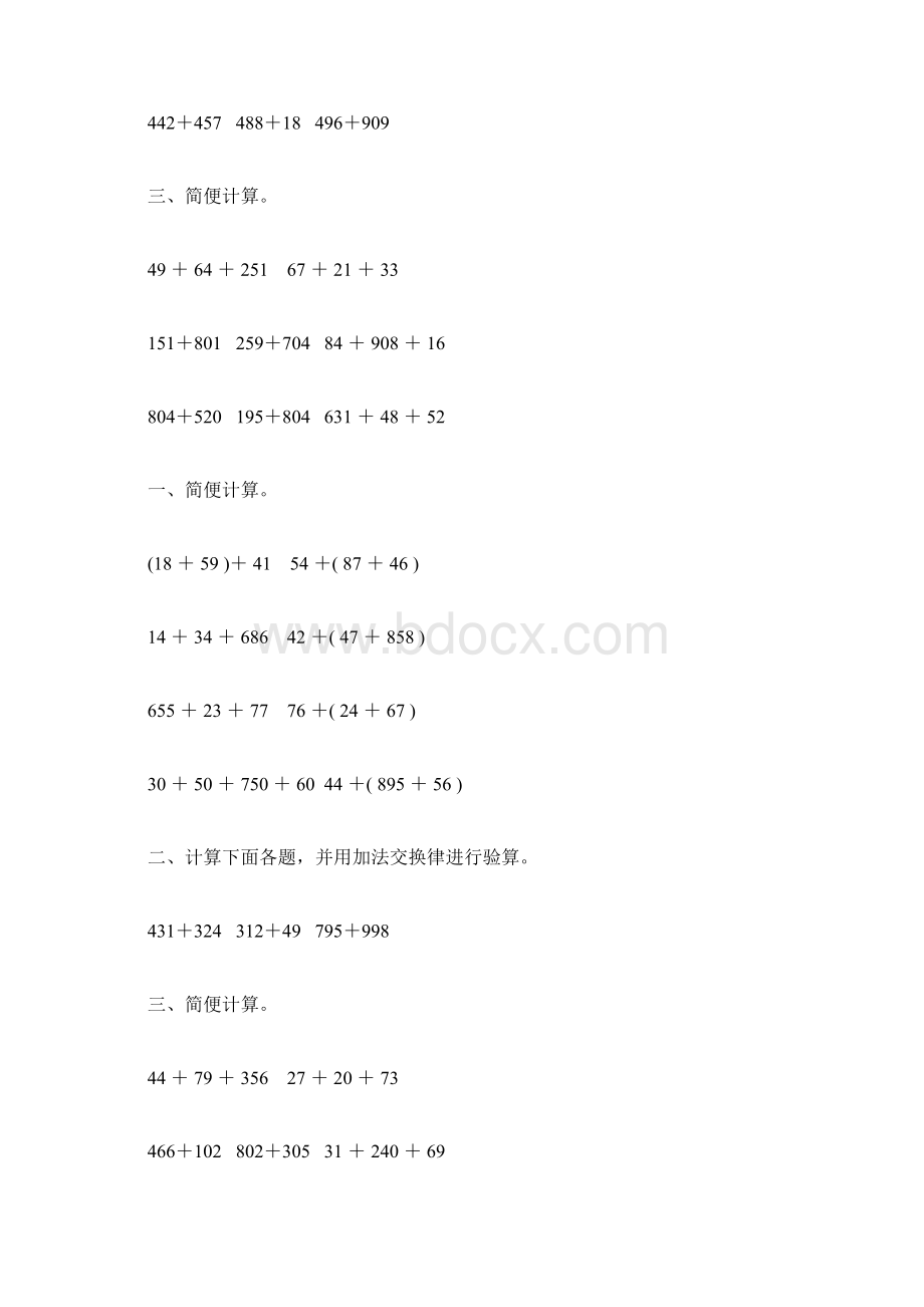 四年级数学下册加法运算定律练习题精选158.docx_第3页