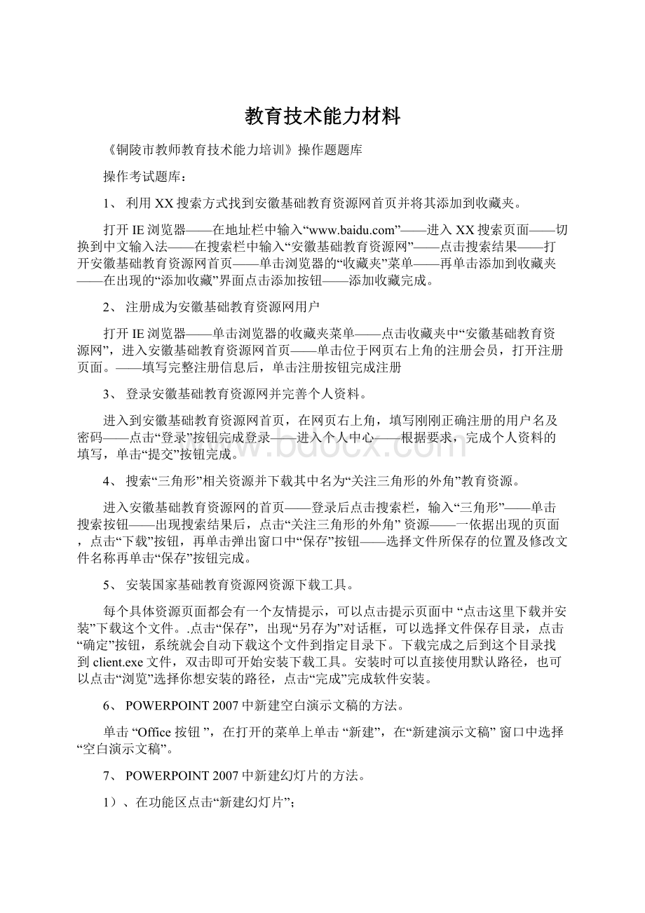 教育技术能力材料.docx_第1页