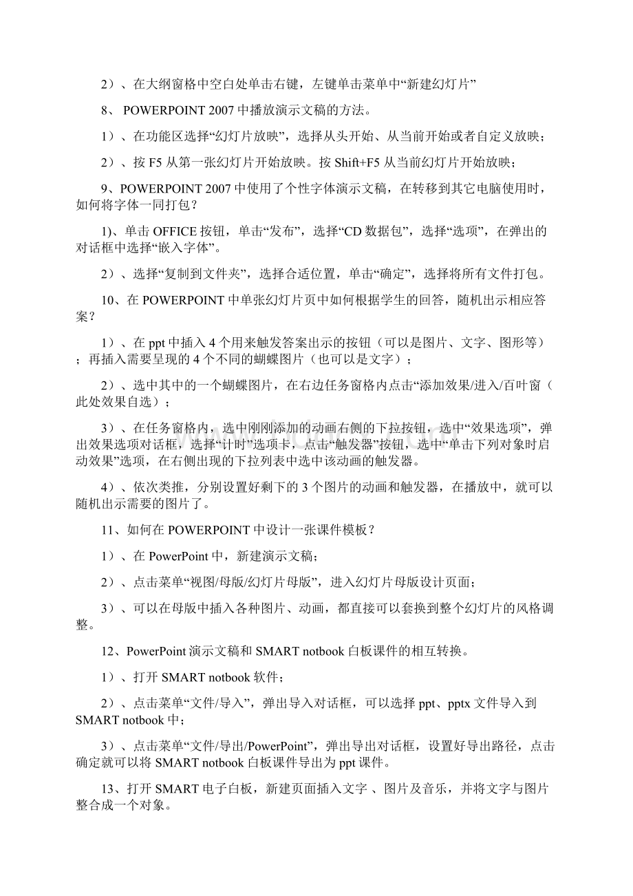 教育技术能力材料.docx_第2页