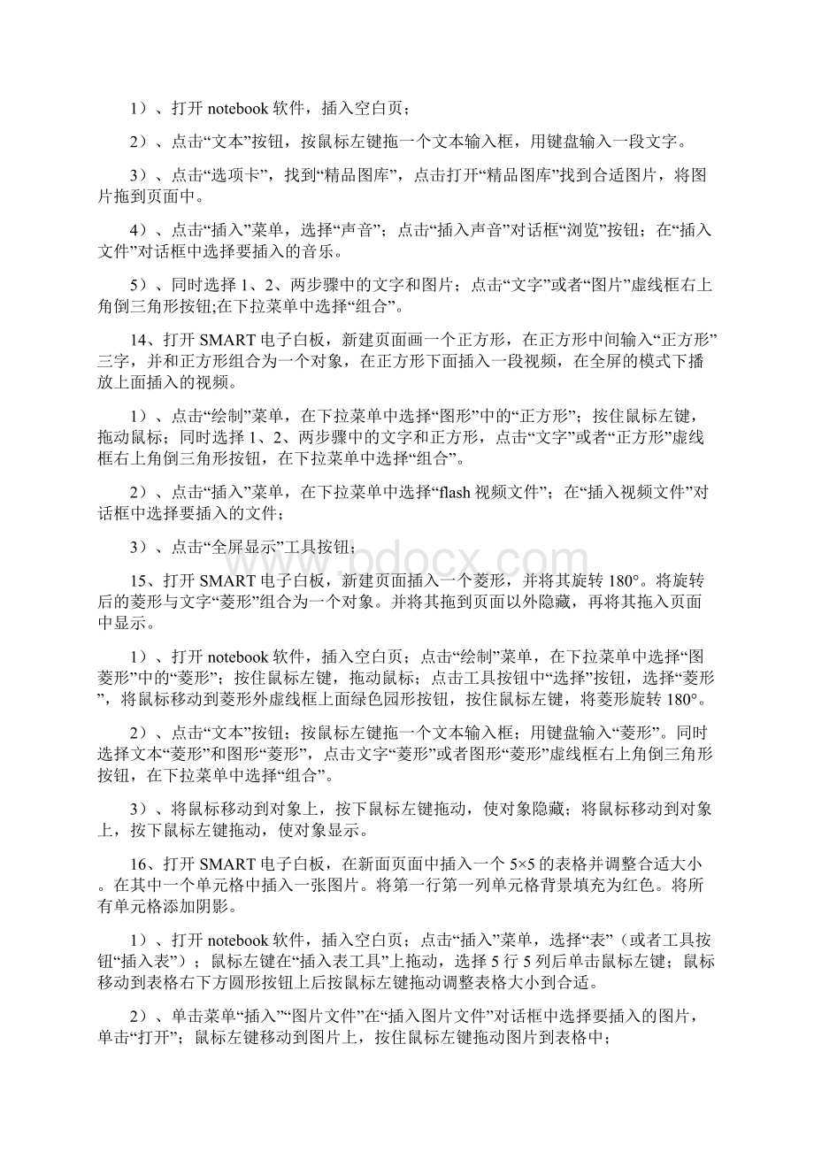 教育技术能力材料.docx_第3页