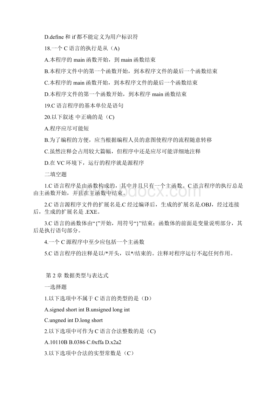 C语言选择题题库2.docx_第3页