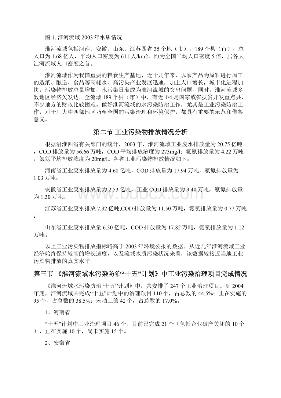 淮河流域工业废水治理规划发展规划司.docx_第2页