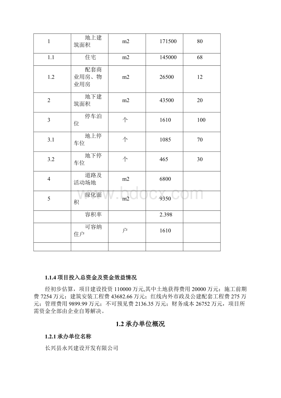 新丰花园棚户区改造工程建设项目可行性研究报告.docx_第2页