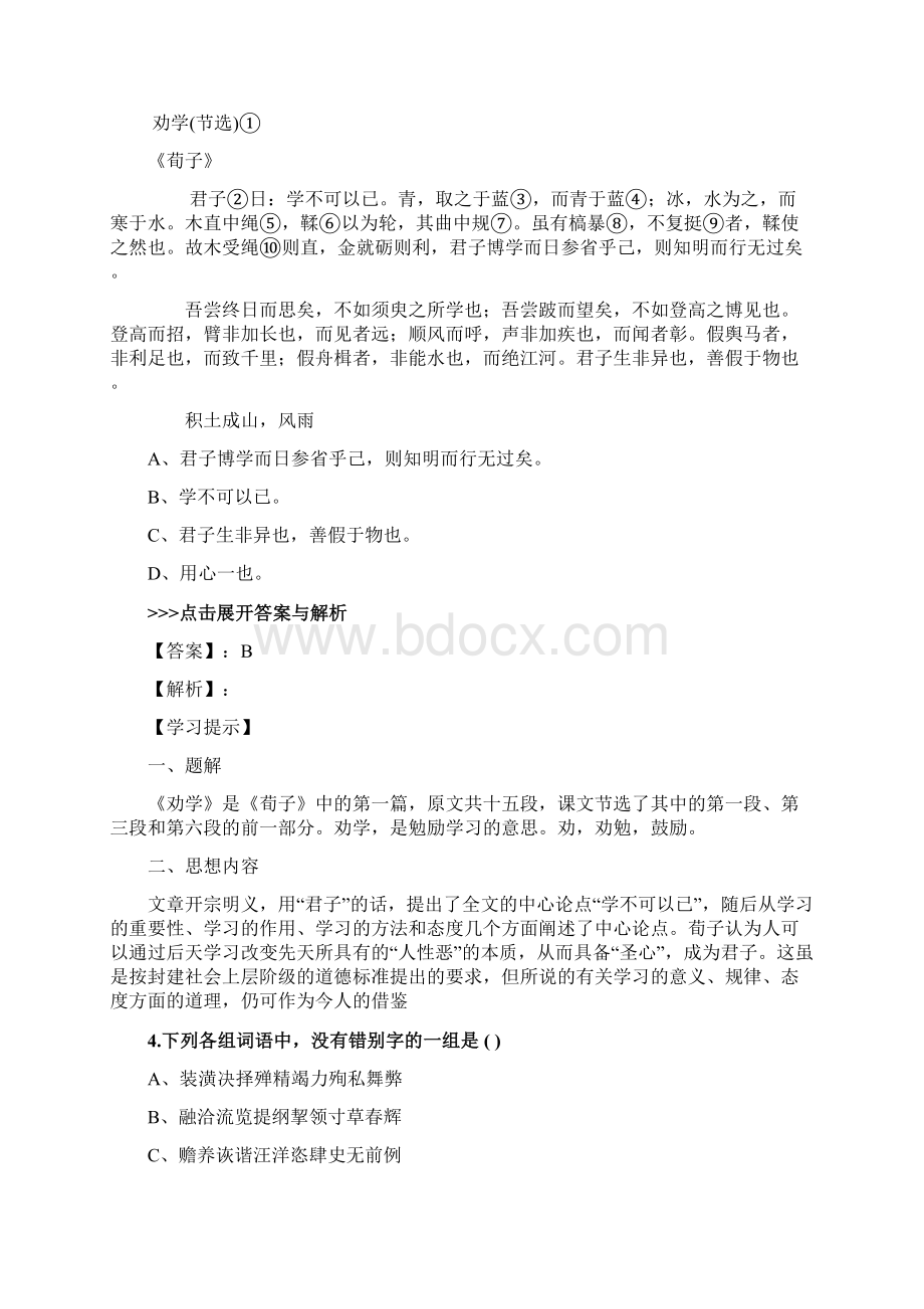 成考《语文》复习题集第3832篇Word格式文档下载.docx_第2页