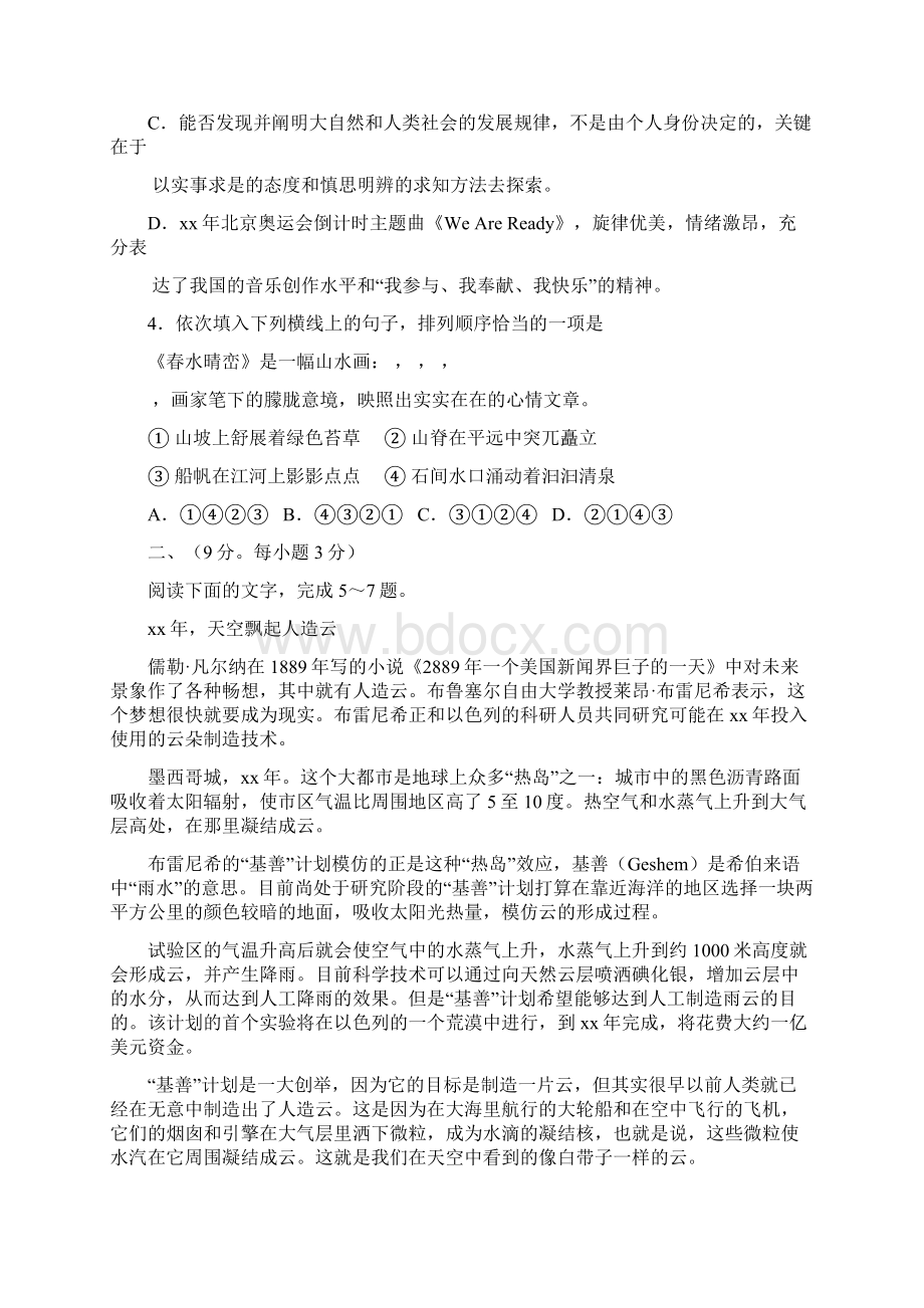 高三高考冲刺卷四语文Word下载.docx_第2页