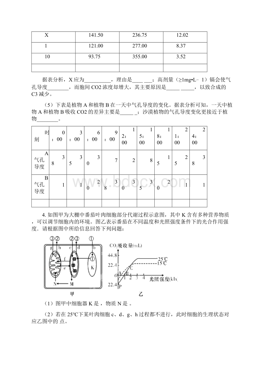 高考生物命题规律与专题诊断7细胞代谢非选择20题.docx_第3页