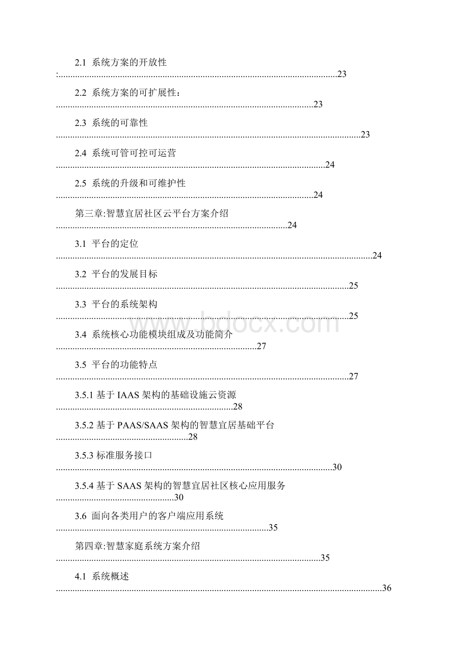 精品策划智慧社区智慧家庭智慧社区智慧家庭整体解决方案.docx_第2页