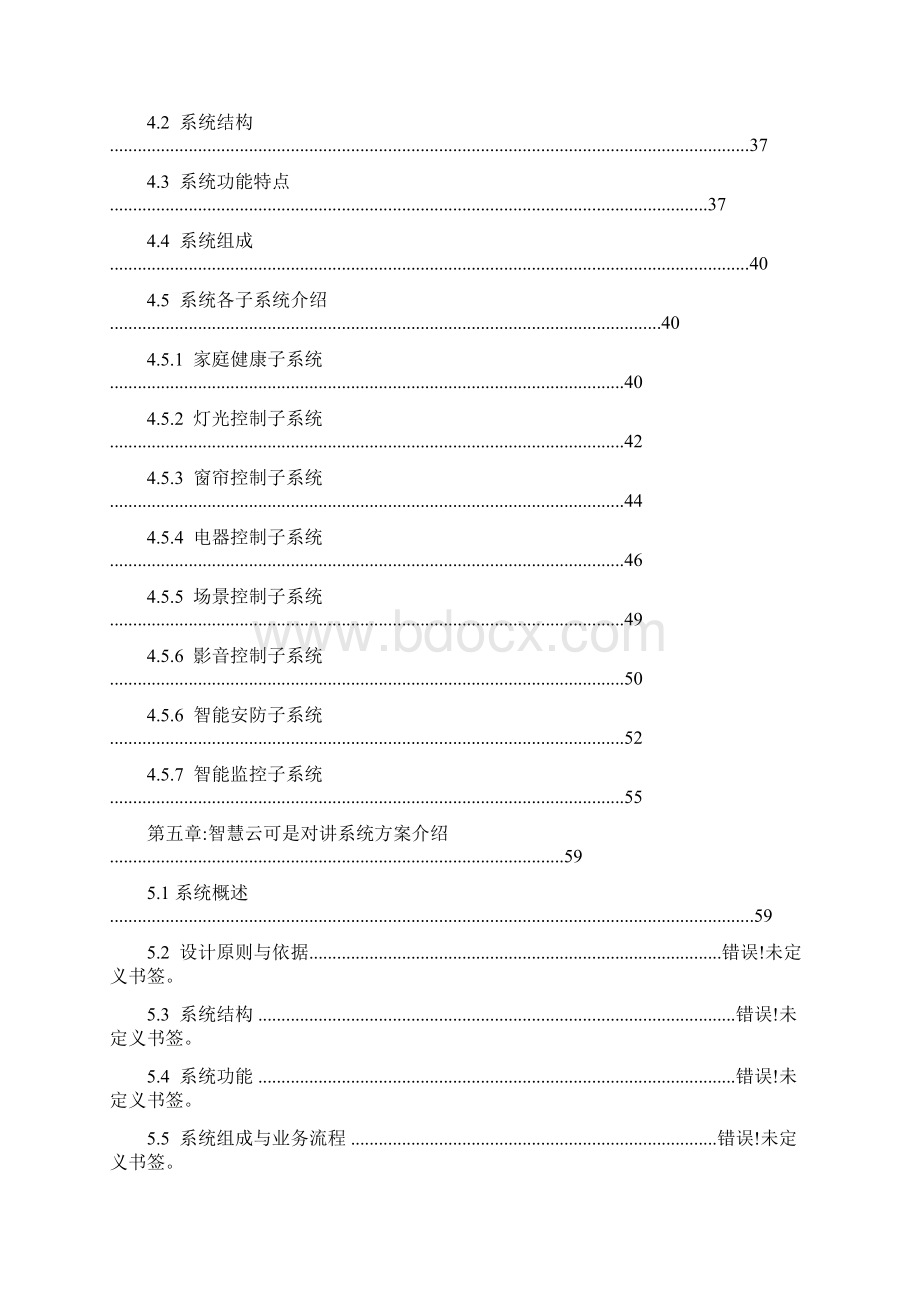 精品策划智慧社区智慧家庭智慧社区智慧家庭整体解决方案.docx_第3页