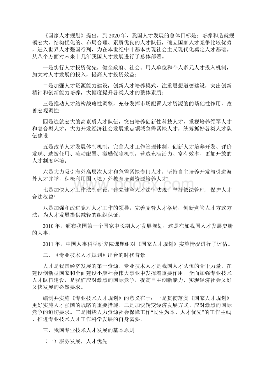 专业技术人员的综合能力建设笔记文档格式.docx_第2页