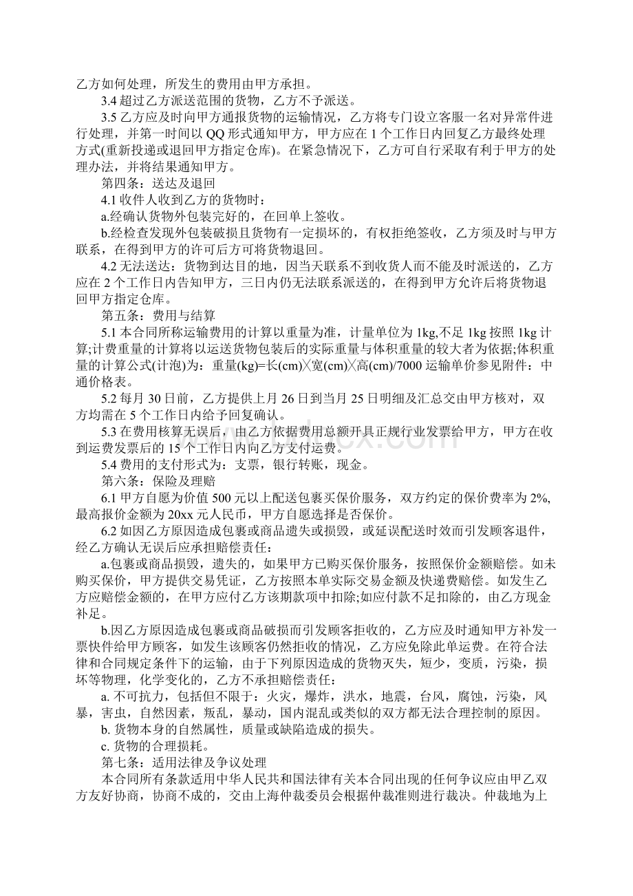 快递服务合同正式版Word格式文档下载.docx_第2页