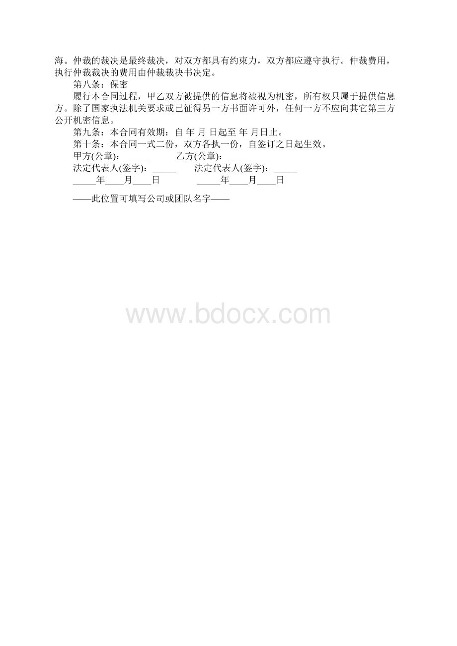 快递服务合同正式版Word格式文档下载.docx_第3页