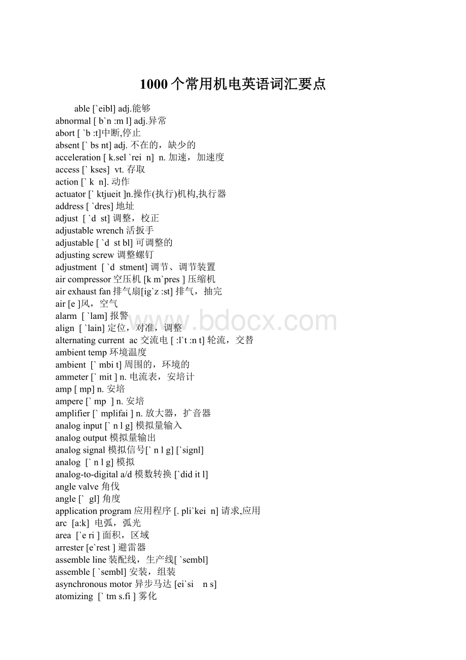 1000个常用机电英语词汇要点.docx_第1页