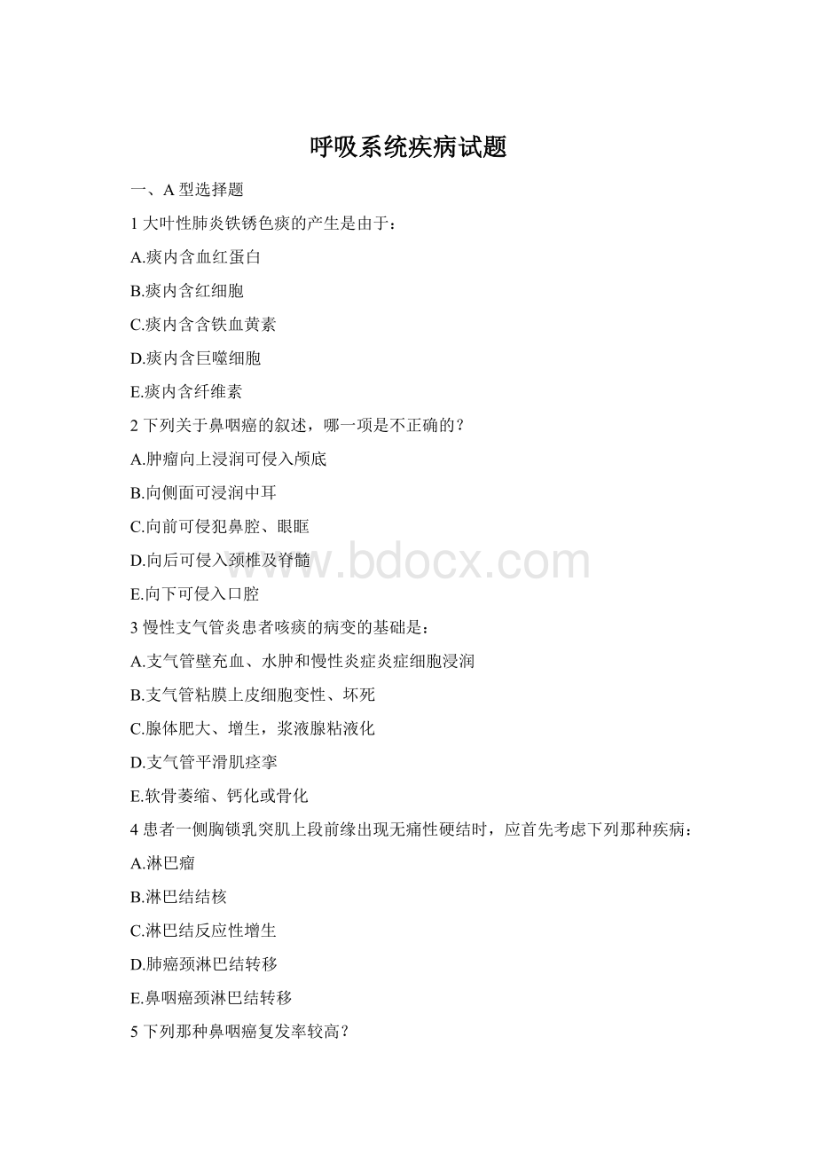 呼吸系统疾病试题Word格式.docx