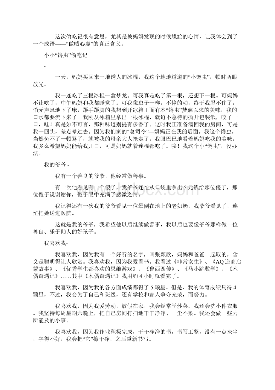 三年级日记大全Word文件下载.docx_第3页