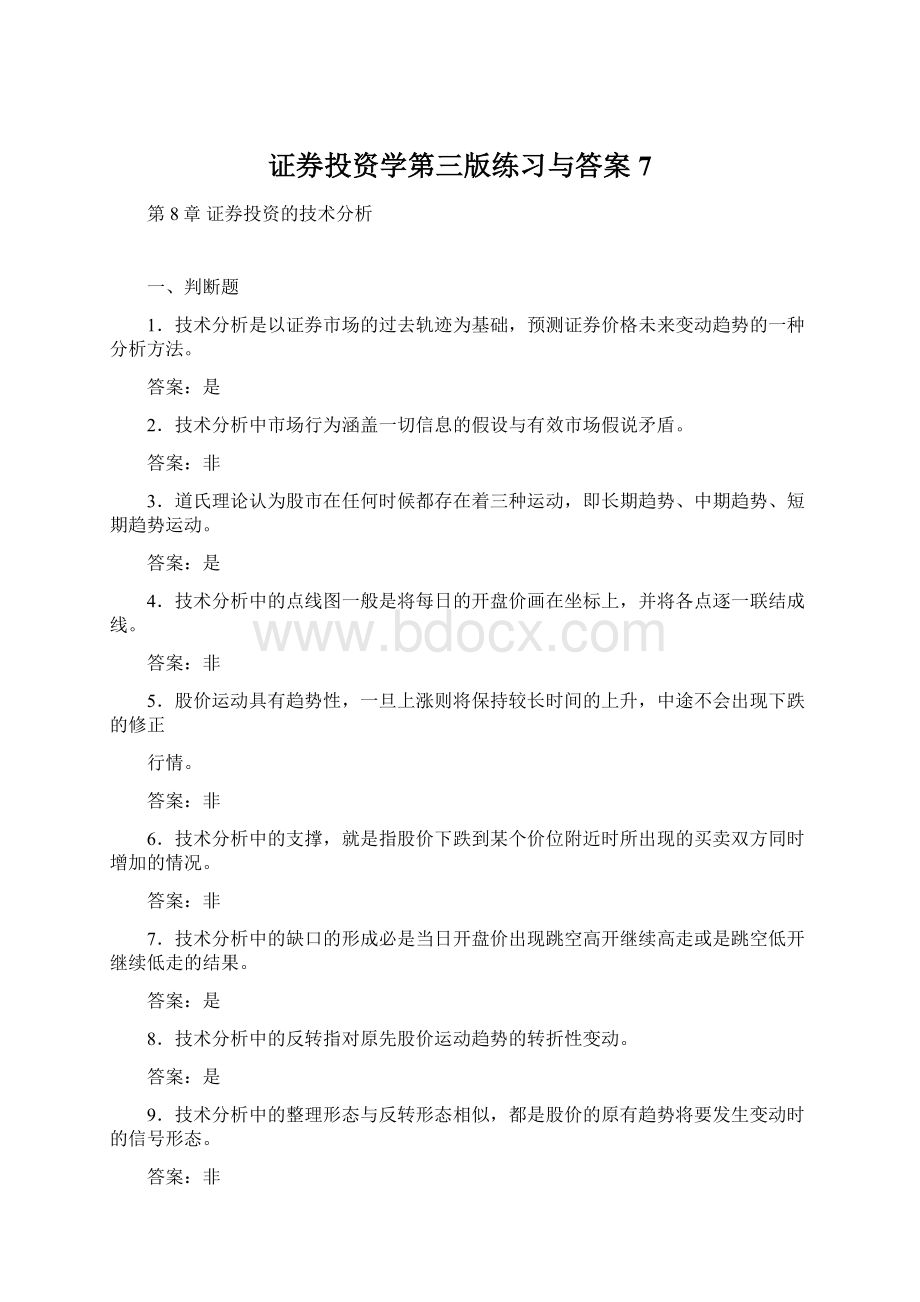 证券投资学第三版练习与答案7Word文件下载.docx