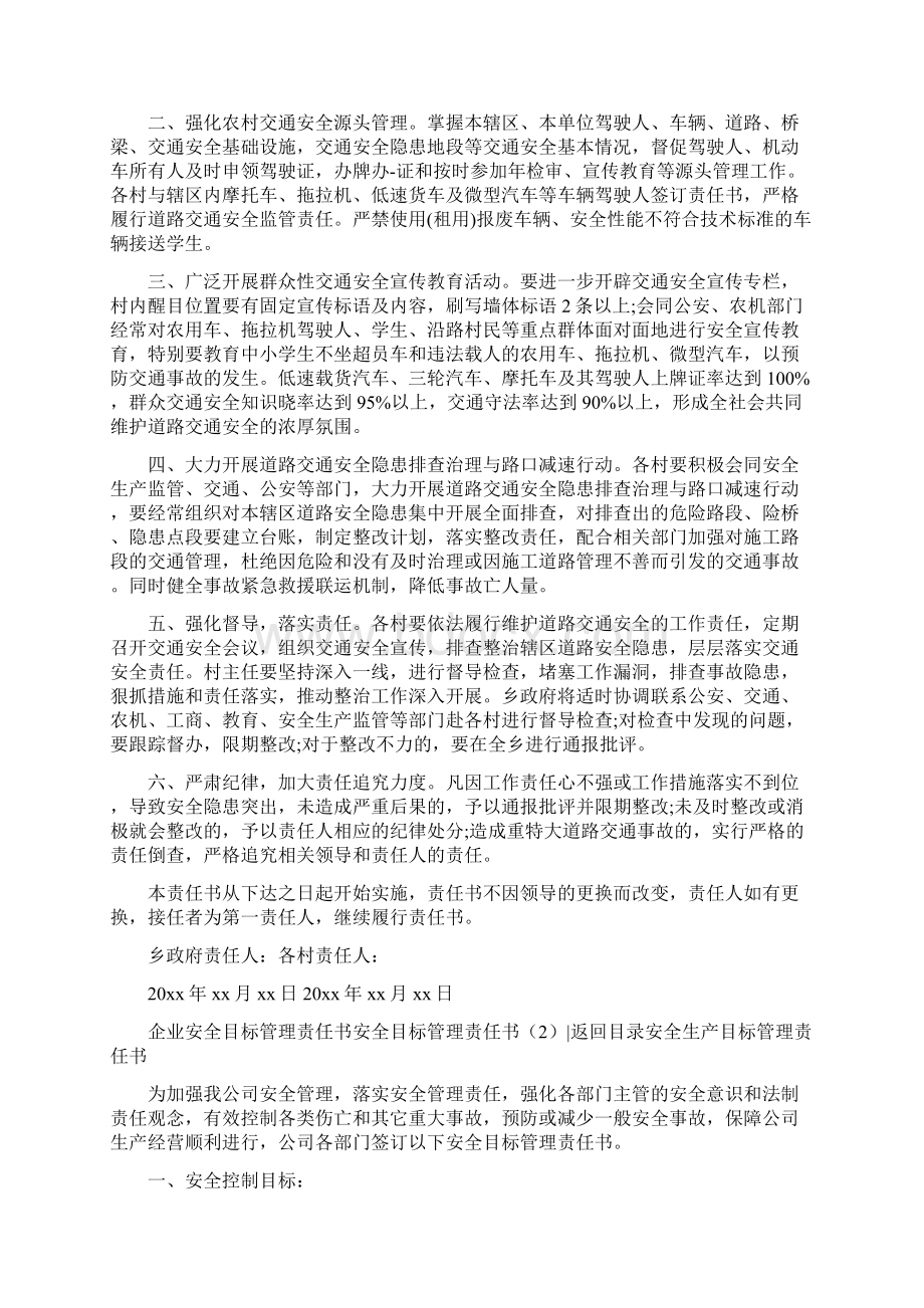 最新管理制度范本模板安全目标管理责任书3篇.docx_第2页