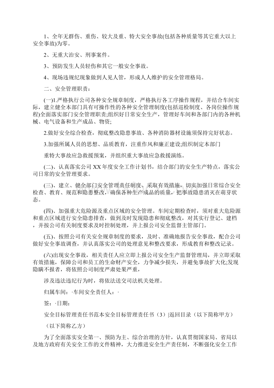 最新管理制度范本模板安全目标管理责任书3篇.docx_第3页