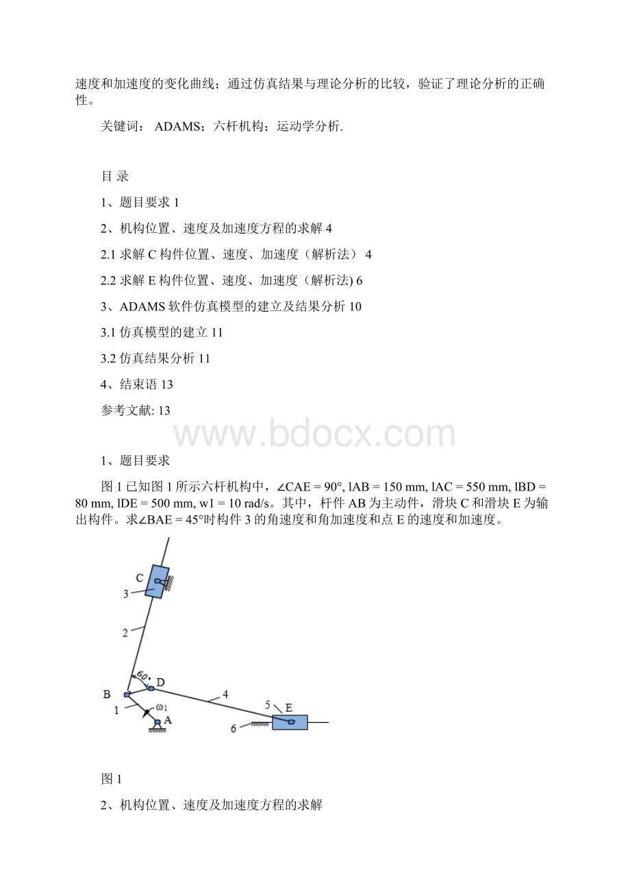 基于ADAMS六杆机构分析课案Word文档下载推荐.docx_第2页