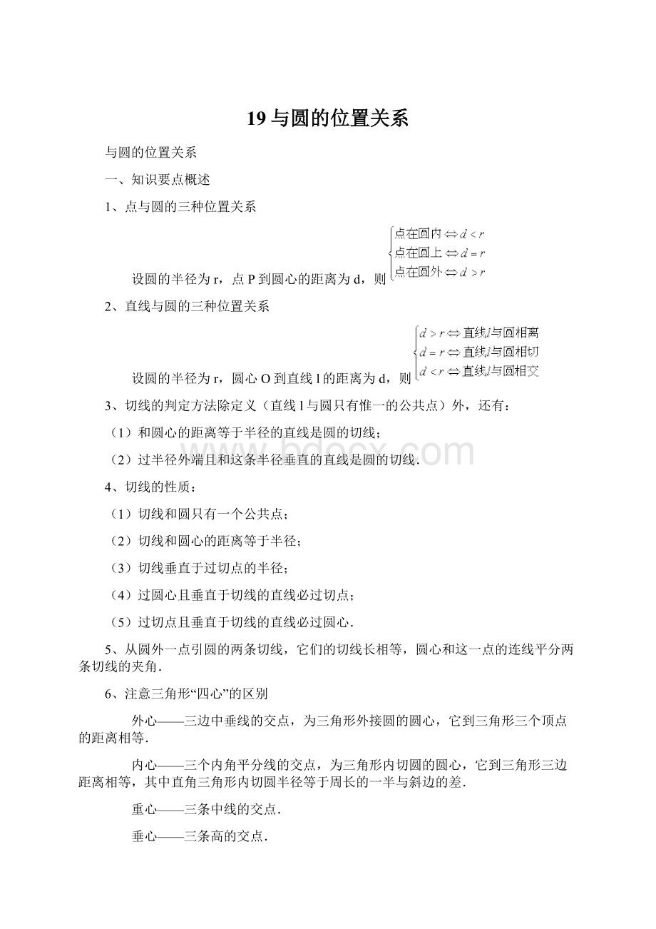 19与圆的位置关系.docx