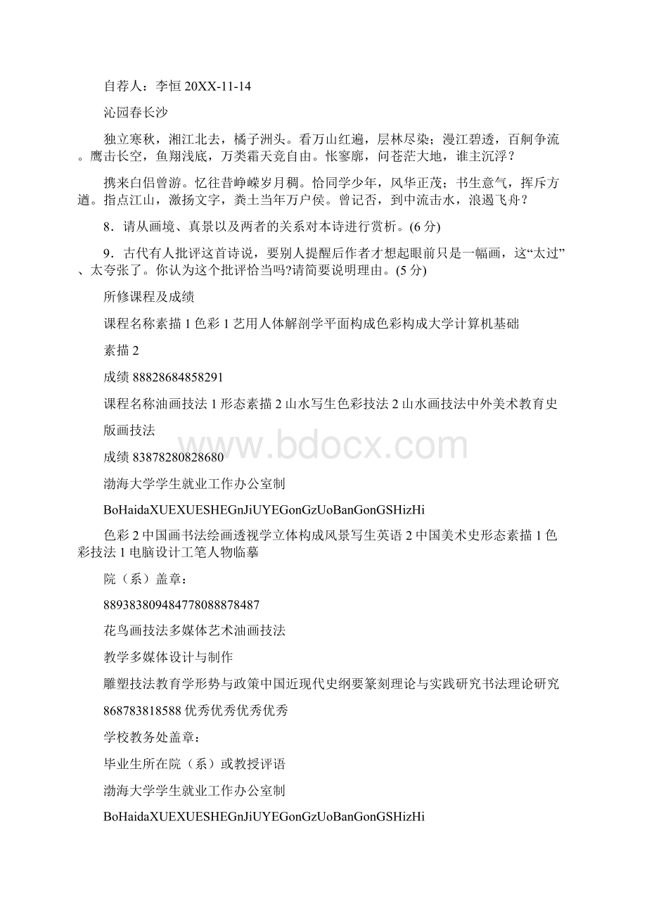 毕业生推荐表自荐书.docx_第2页