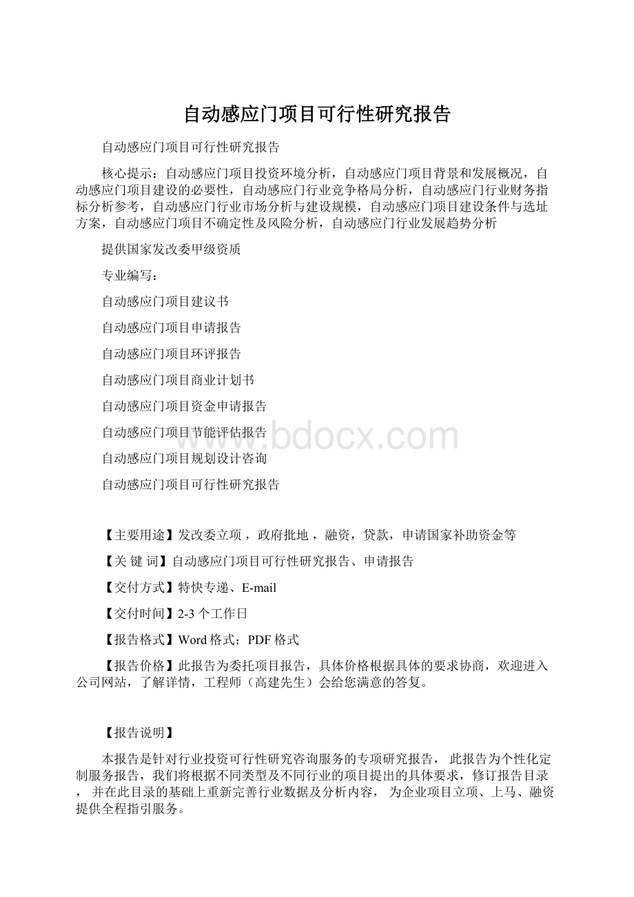 自动感应门项目可行性研究报告.docx