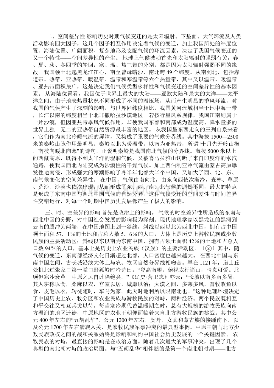 中国历史上的气候变迁Word格式.docx_第2页