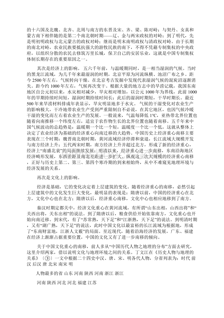 中国历史上的气候变迁Word格式.docx_第3页