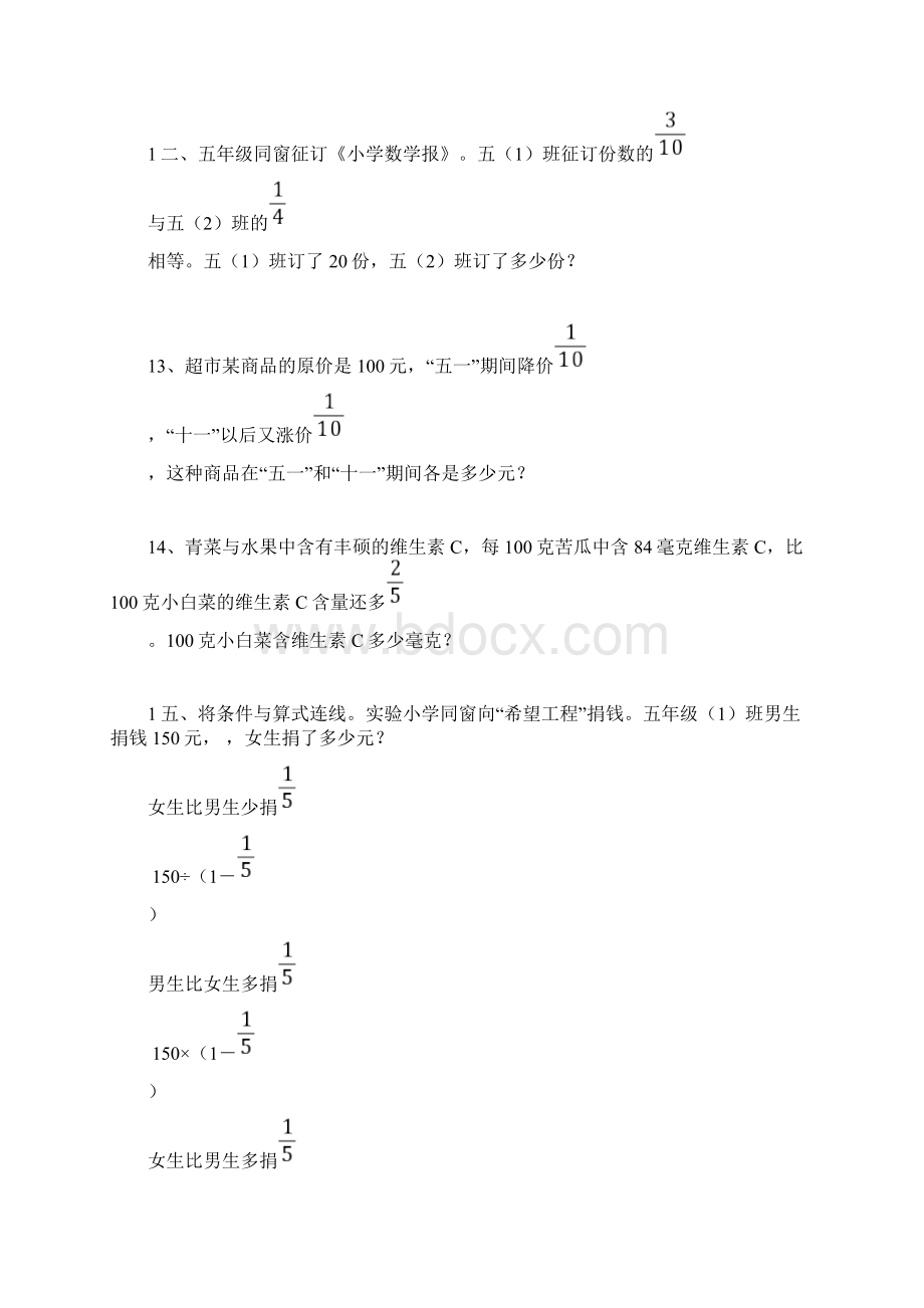 分数乘除法应用题100经典Word文档格式.docx_第2页