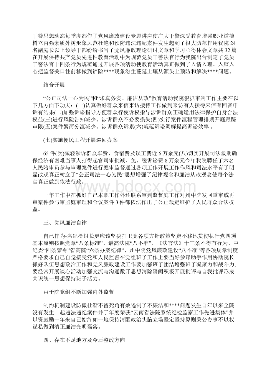 领导述职述廉报告Word格式.docx_第2页