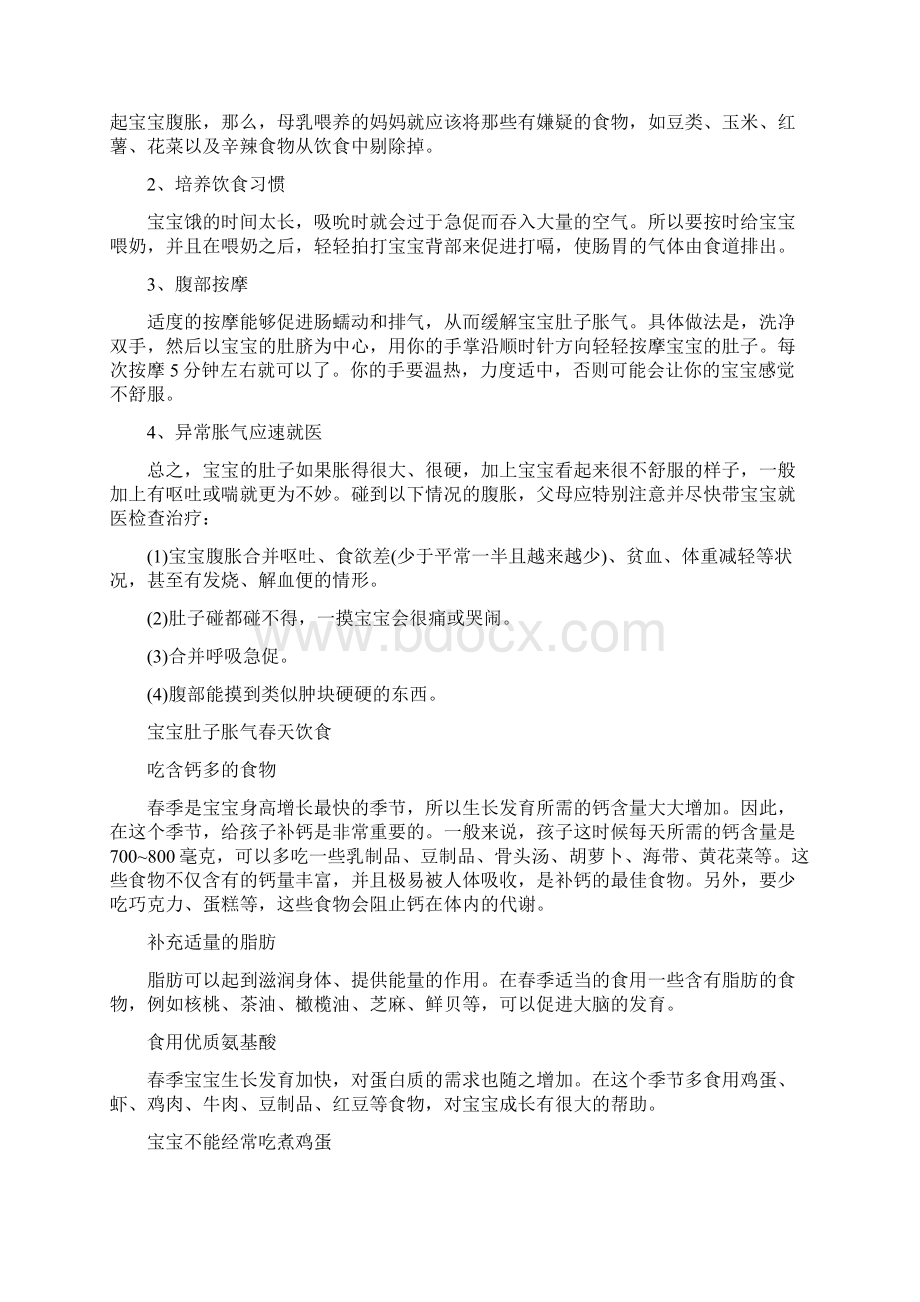 宝宝肚子胀气怎么办 预防宝宝胀气小妙招Word下载.docx_第3页