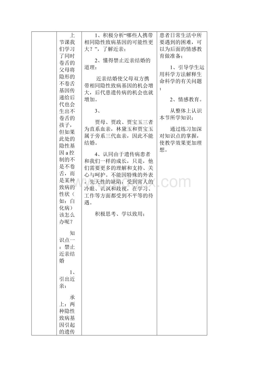 八年级生物下册723基因的显性和隐性第2课时教案新版新人教版Word下载.docx_第2页