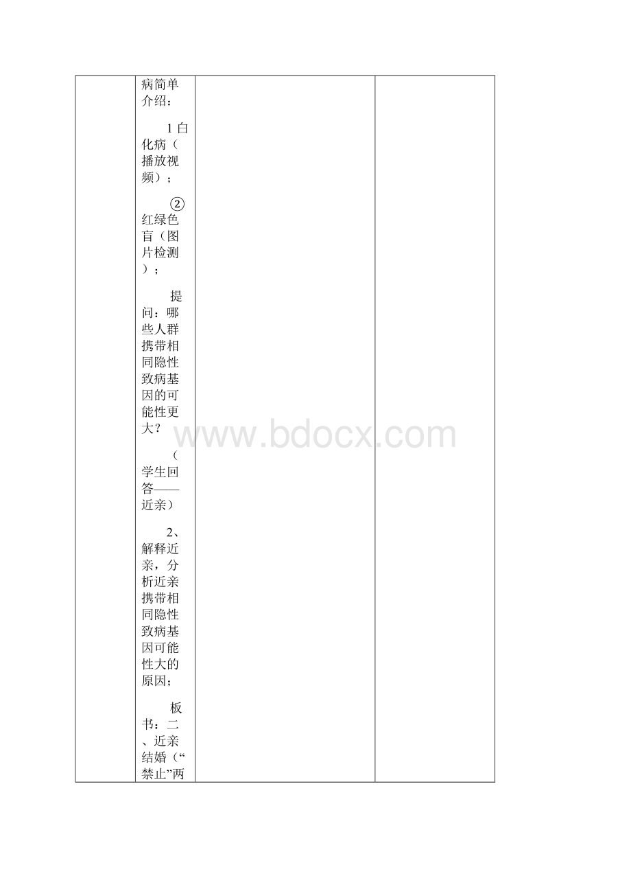 八年级生物下册723基因的显性和隐性第2课时教案新版新人教版Word下载.docx_第3页