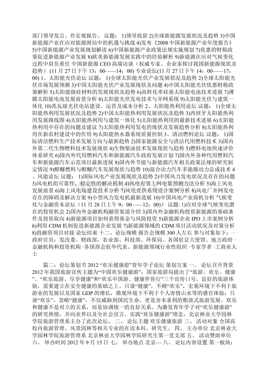 论坛活动策划案Word格式.docx_第2页