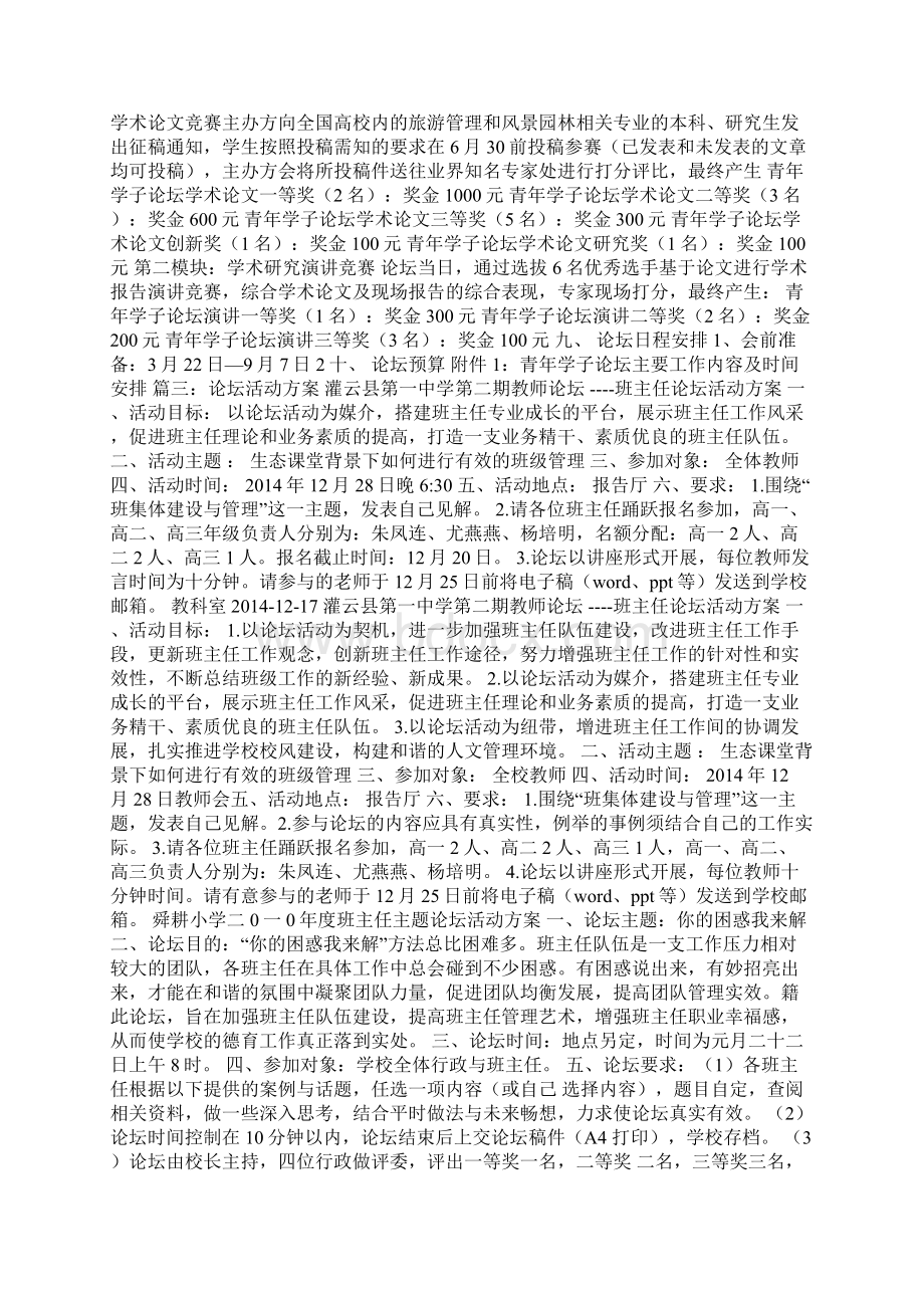 论坛活动策划案Word格式.docx_第3页