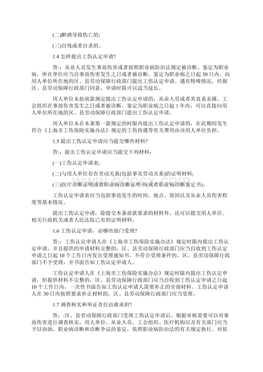 上海外来从业人员工伤认定标准和待遇.docx_第2页