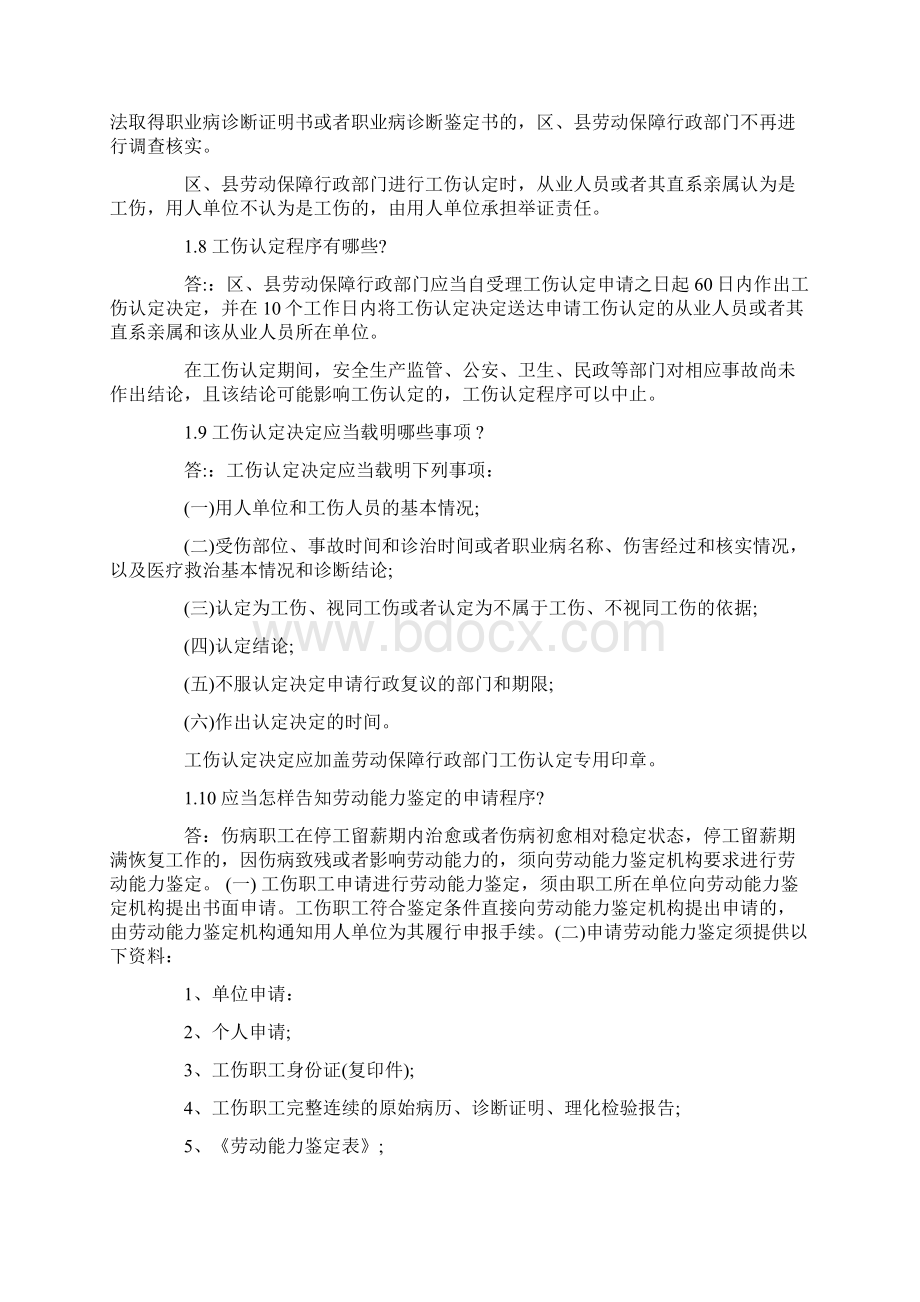 上海外来从业人员工伤认定标准和待遇.docx_第3页