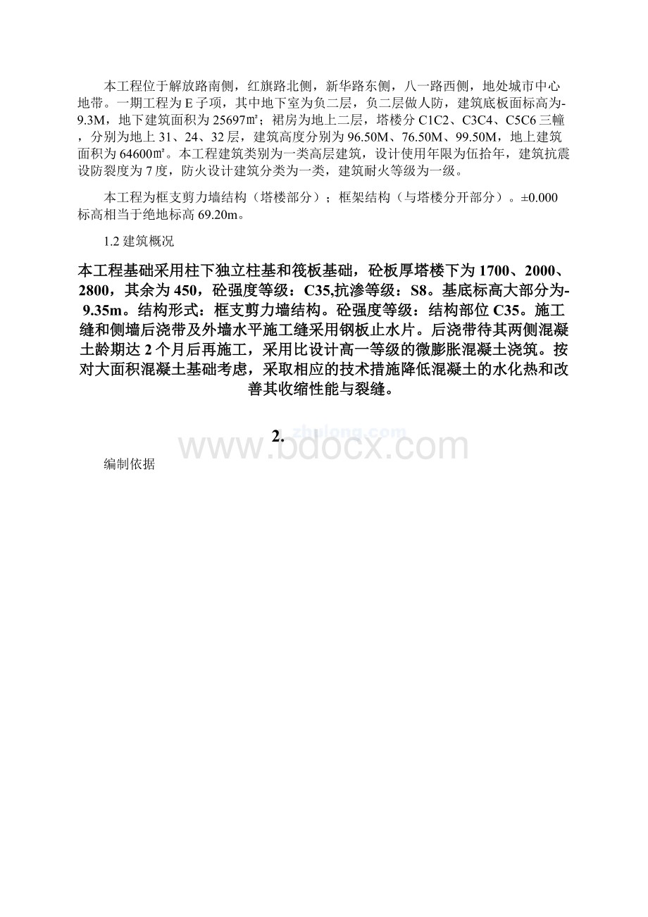 久隆国际广场大体积砼浇筑施工方案1.docx_第2页