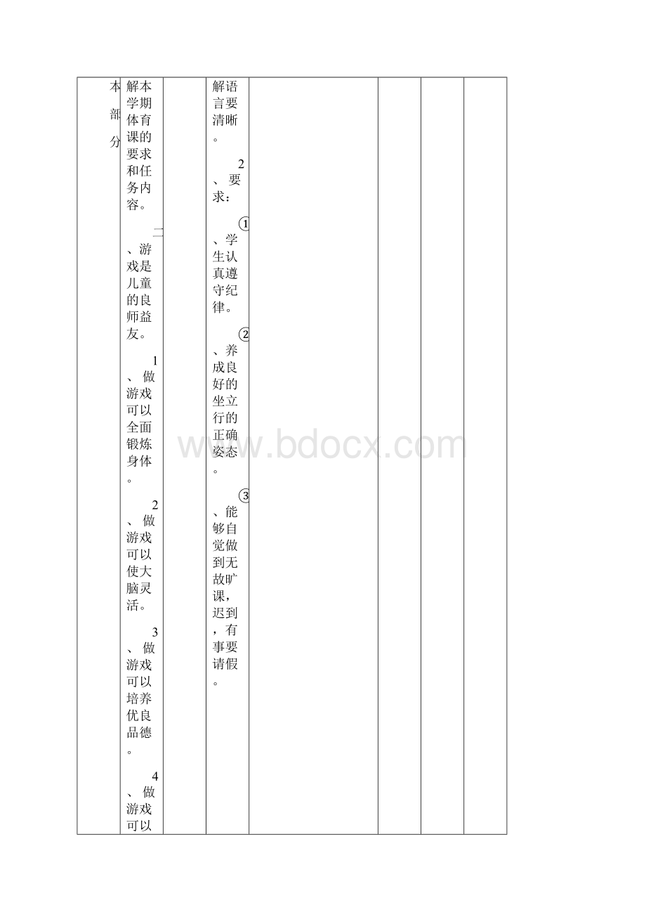 小学三年级体育全册教案.docx_第2页