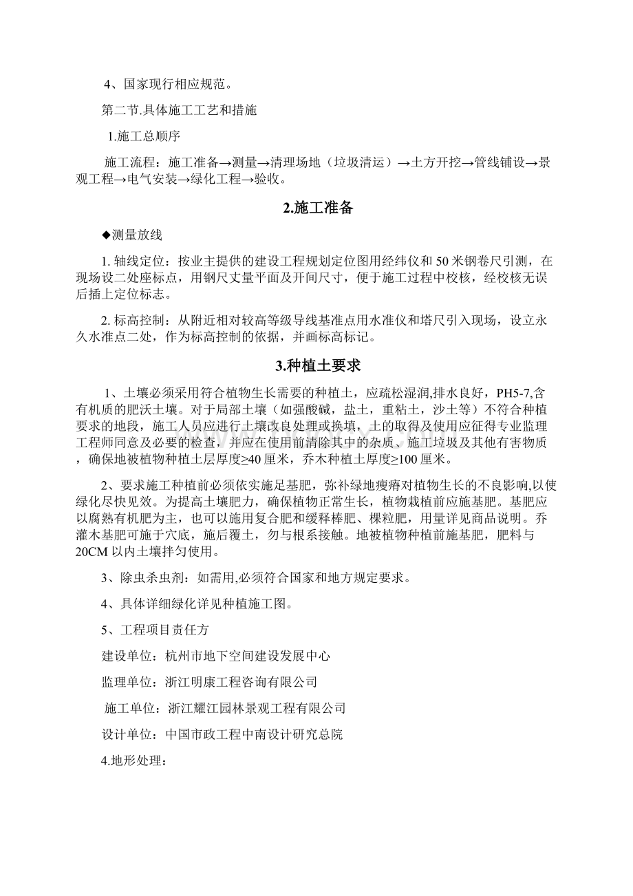 绿化工程施工组织设计2.docx_第2页